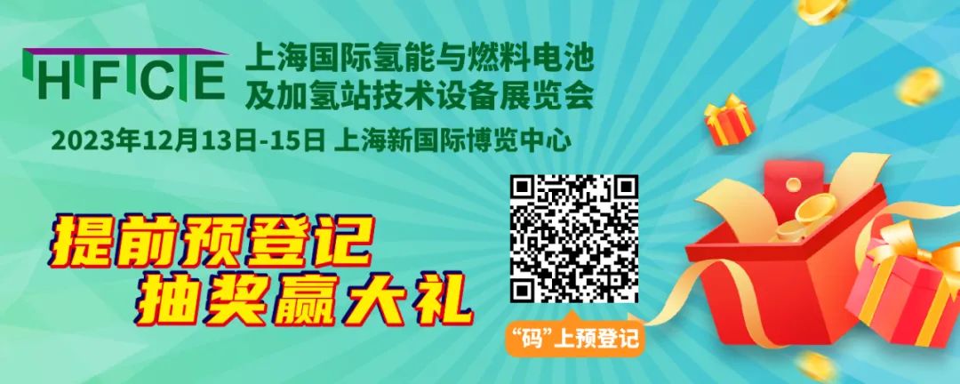 “碼”上登記，抽獎又又又來啦，快戳！@所有人，上海國際氫能與燃料電池展預登記贏現金紅包！(圖1)