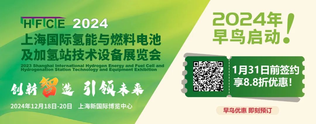 正式啟動！2024上海國際氫能與燃料電池及加氫站技術設備展覽會，邀您“氫”啟未來 引領能源革命浪潮！(圖6)